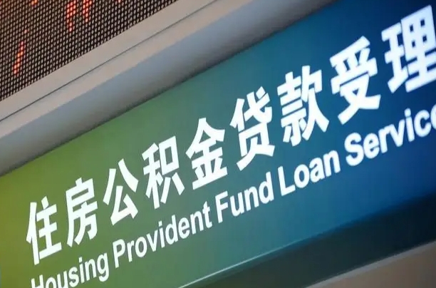公积金查询在什么地方-深圳公积金代办平台